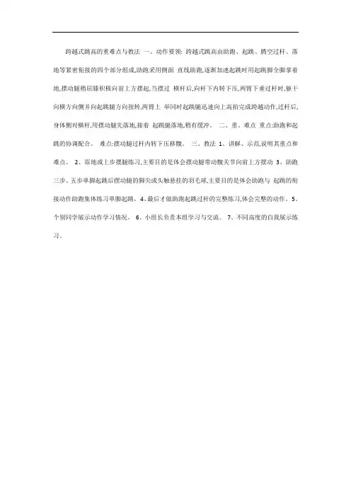 跨越式跳高的重难点与教法