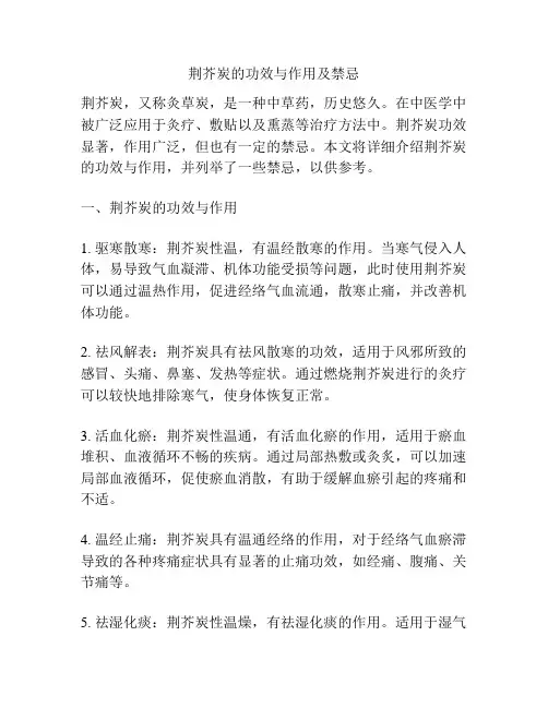 荆芥炭的功效与作用及禁忌