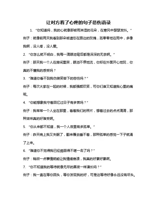 让对方看了心疼的句子悲伤语录