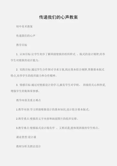 (初中美术教案)传递我们的心声教案