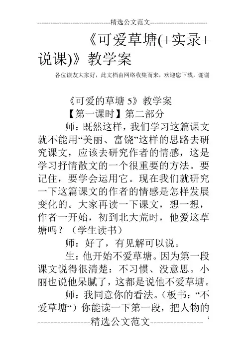 《可爱草塘(+实录+说课)》教学案
