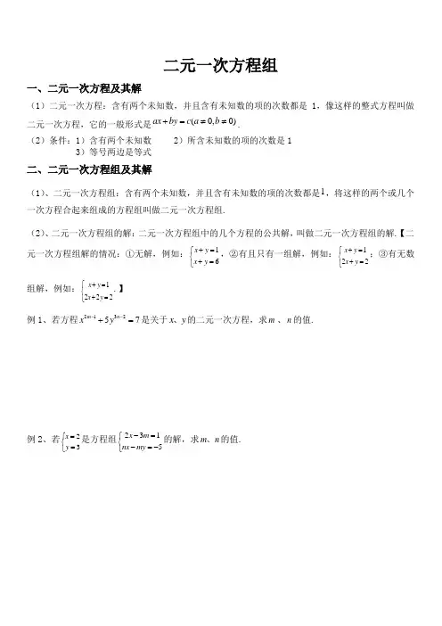 (完整版)二元一次方程知识点总结