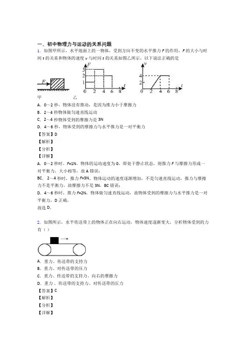 中考物理易错题专题训练-力与运动的关系问题练习题附详细答案