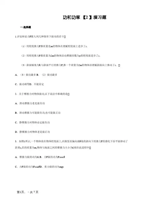 功和功率专题练习题(含答案)