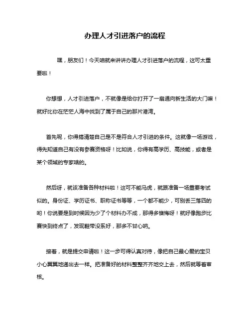 办理人才引进落户的流程