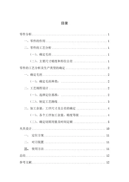 机械制造工艺说明书