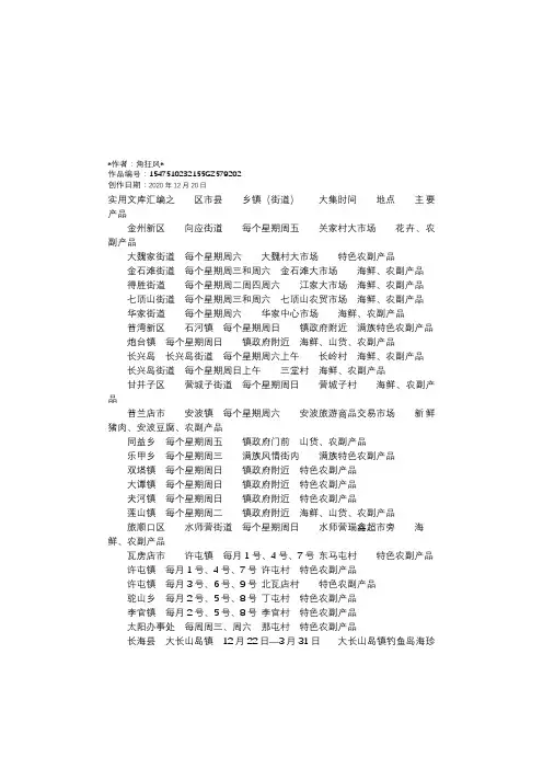 实用文库汇编之大连地区集市时间表