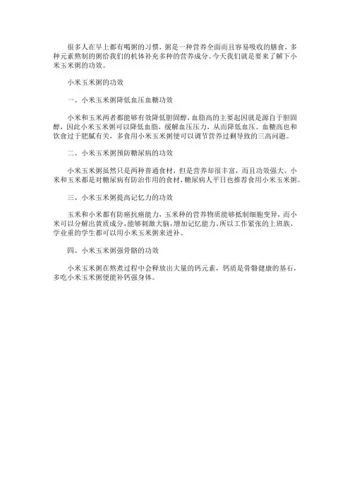 小米玉米粥的功效 喝小米玉米粥的好处