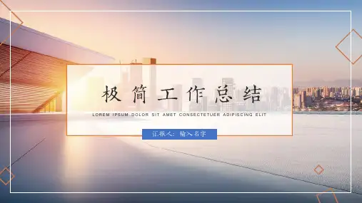商务风工作总结计划通用PPT模板
