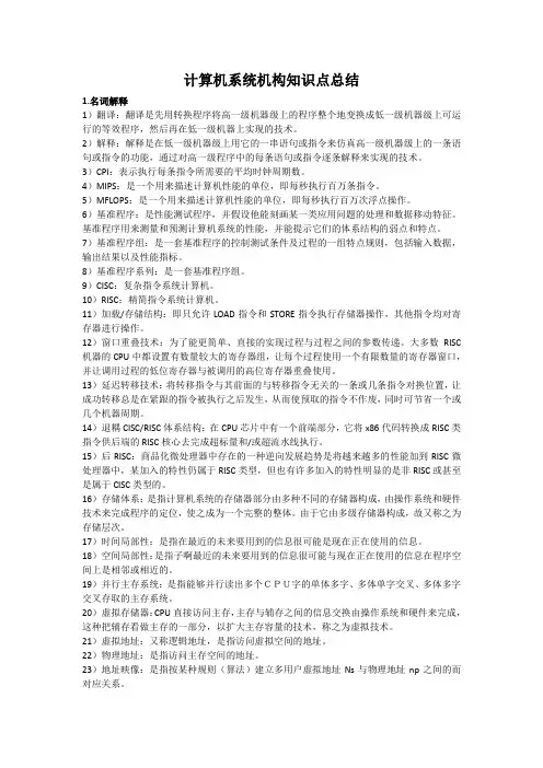 计算机系统结构期末复习
