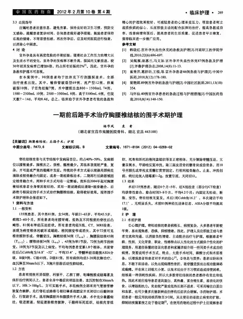 一期前后路手术治疗胸腰椎结核的围手术期护理