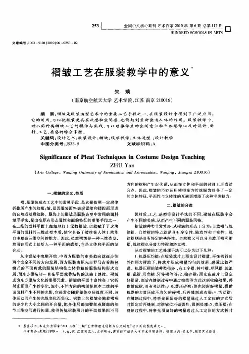 褶皱工艺在服装教学中的意义