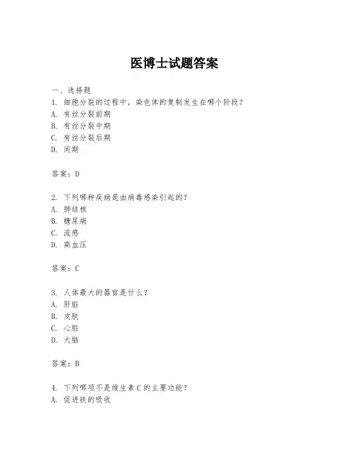 医博士试题答案