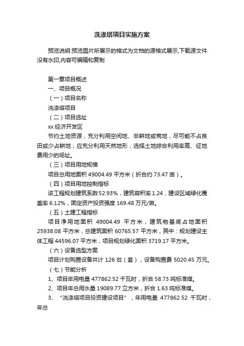 洗涤塔项目实施方案