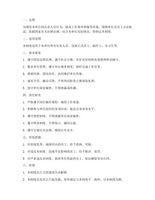 从业人员规范管理制度范本