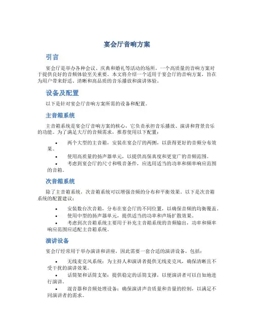 宴会厅音响方案