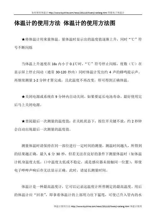 体温计的使用方法 体温计的使用方法图