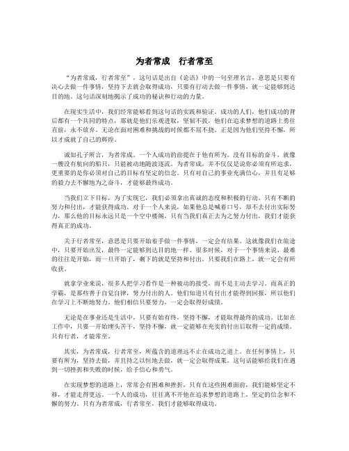为者常成 行者常至