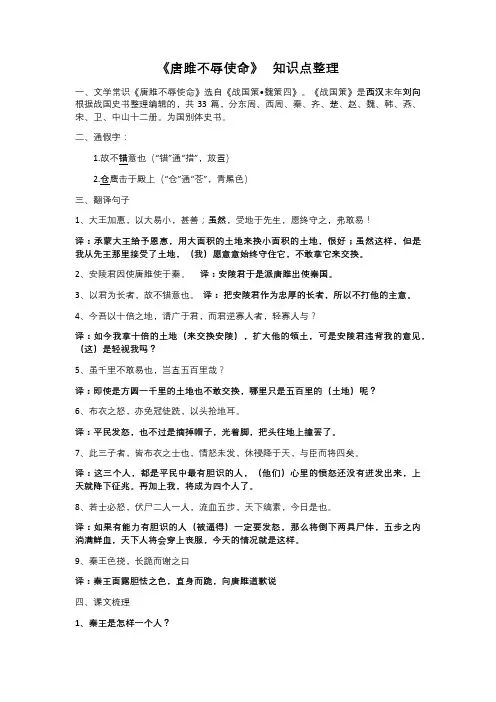 秀的唐雎不辱使命-知识点总结