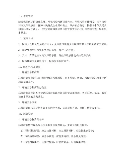 环境应急设施预案
