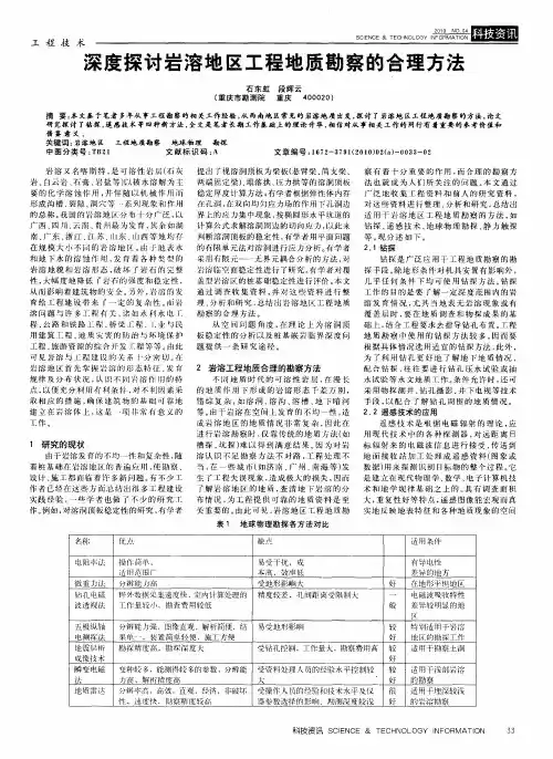深度探讨岩溶地区工程地质勘察的合理方法