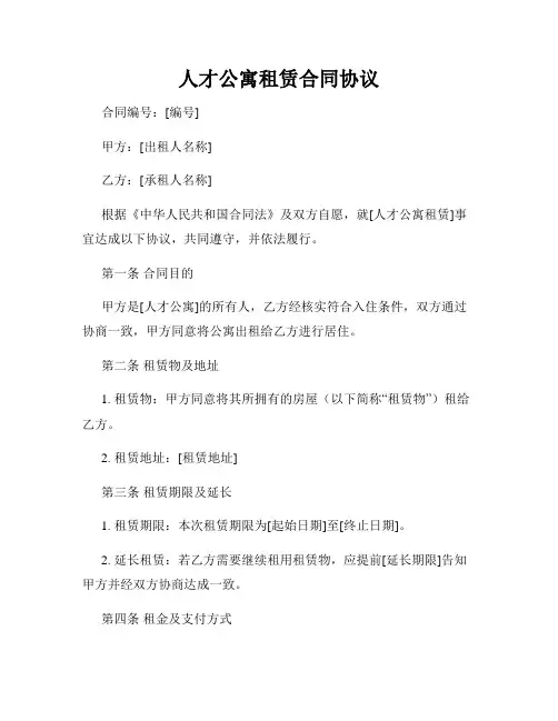 人才公寓租赁合同协议