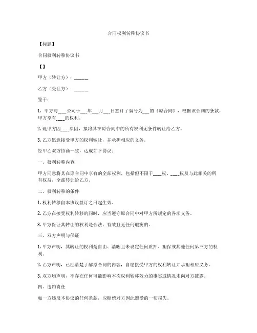 合同权利转移协议书