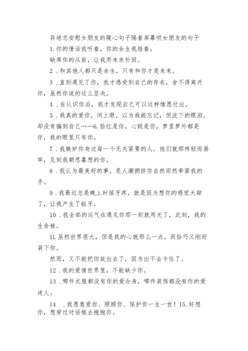异地恋安慰女朋友的暖心句子 隔着屏幕哄女朋友的句子