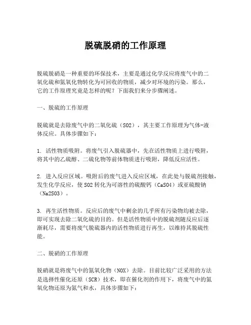 脱硫脱硝的工作原理