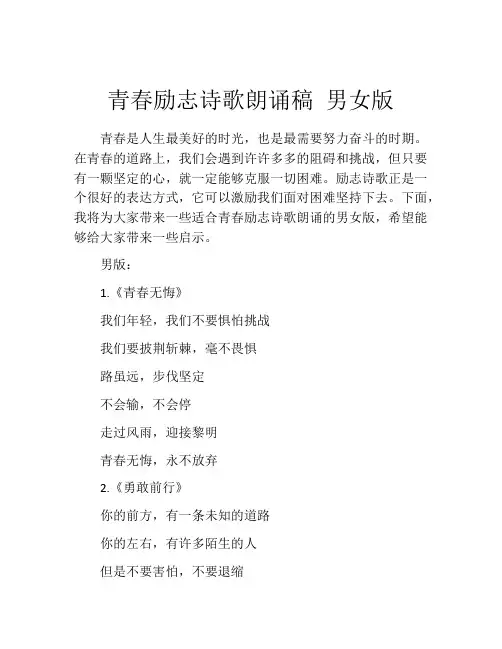 青春励志诗歌朗诵稿 男女版