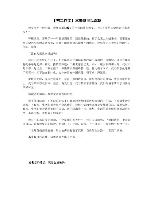 【初二作文】本来我可以沉默
