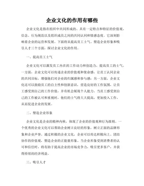 企业文化的作用有哪些