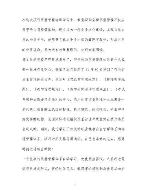 项目质量管理培训心得体会感悟