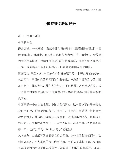 中国梦征文教师评语