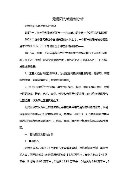 无锡阳光城案例分析