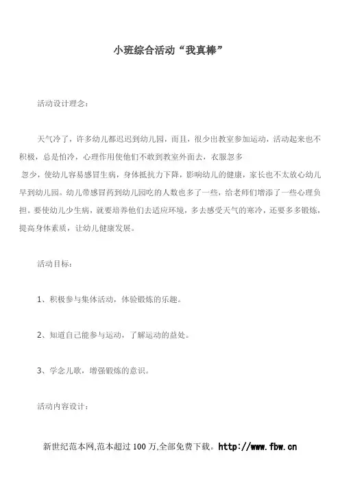 小班综合活动“我真棒”