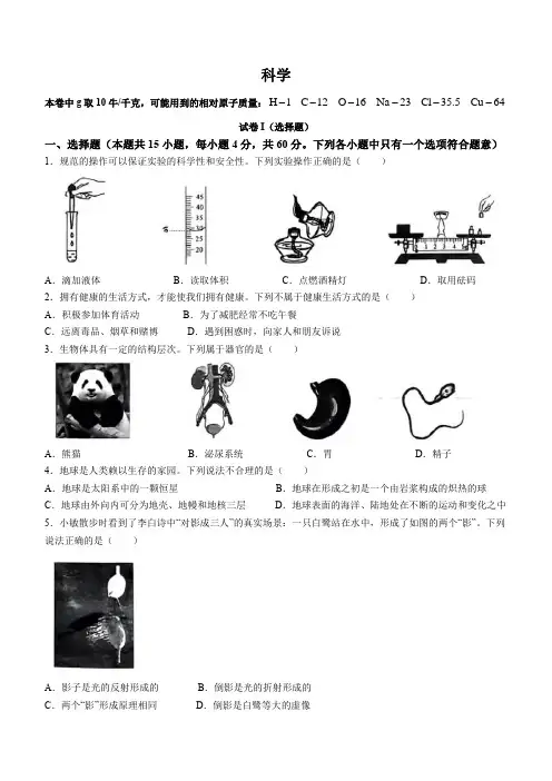 2023年浙江省绍兴市中考科学真题