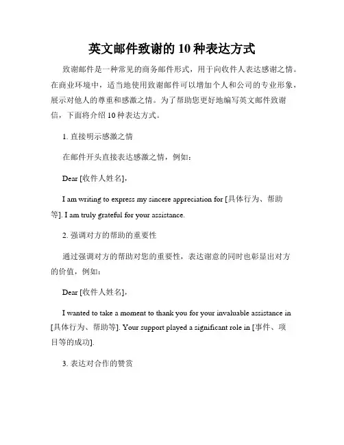 英文邮件致谢的10种表达方式