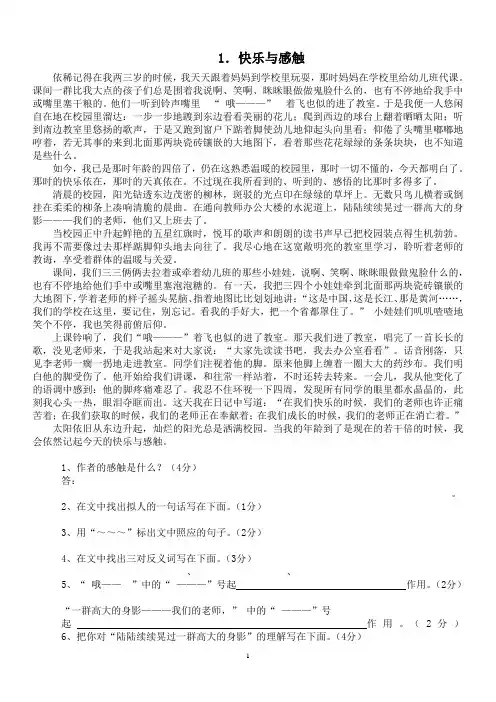 【精挑细选】部编版小升初语文 小学六年级语文下册阅读训练100篇(附参考答案)