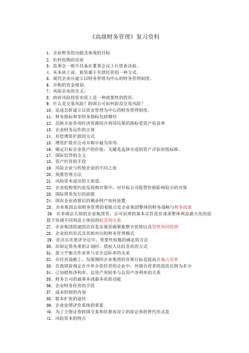 高财务管理复习题