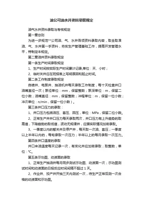 油公司油水井资料录取规定