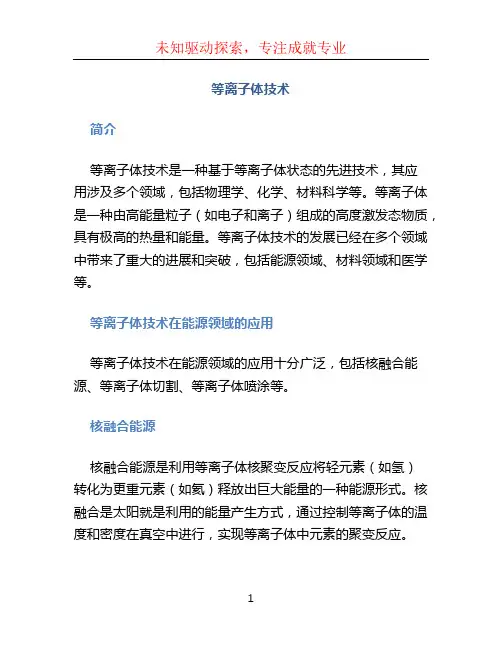 等离子体技术