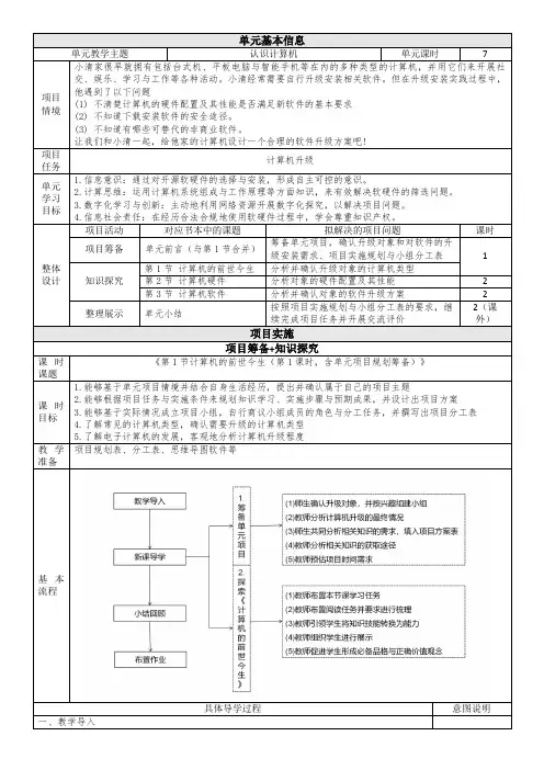 1.1 计算机的前世今生 教学设计 清华大学版(2024)信息技术七年级上册