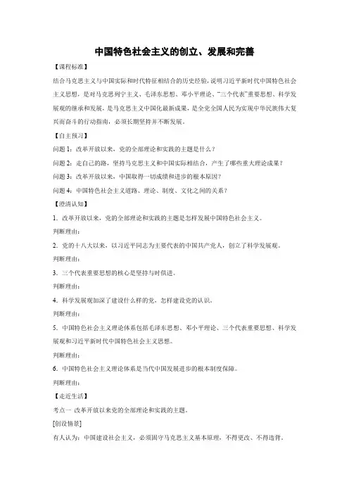 学案5：3.2 中国特色社会主义的创立、发展和完善