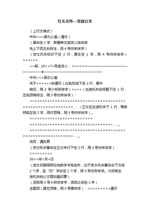 红头文件—党政公文