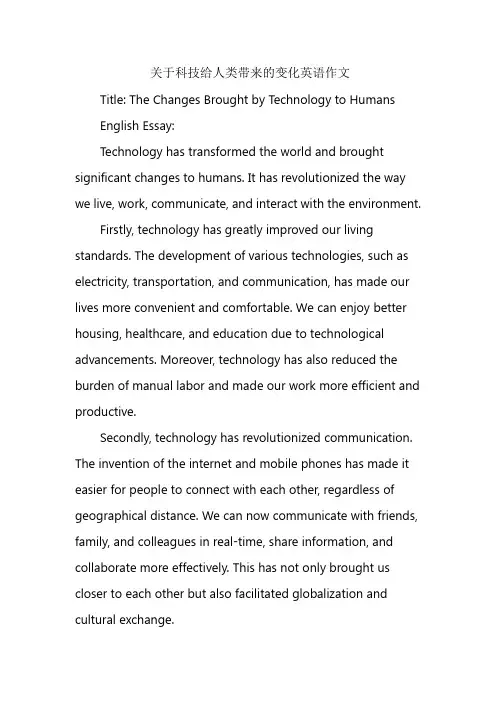 关于科技给人类带来的变化英语作文