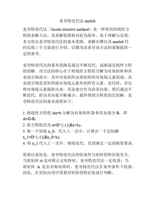 麦夸特迭代法matlab