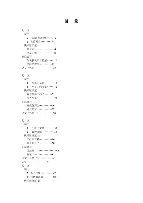 教科版语文一年级电子课本
