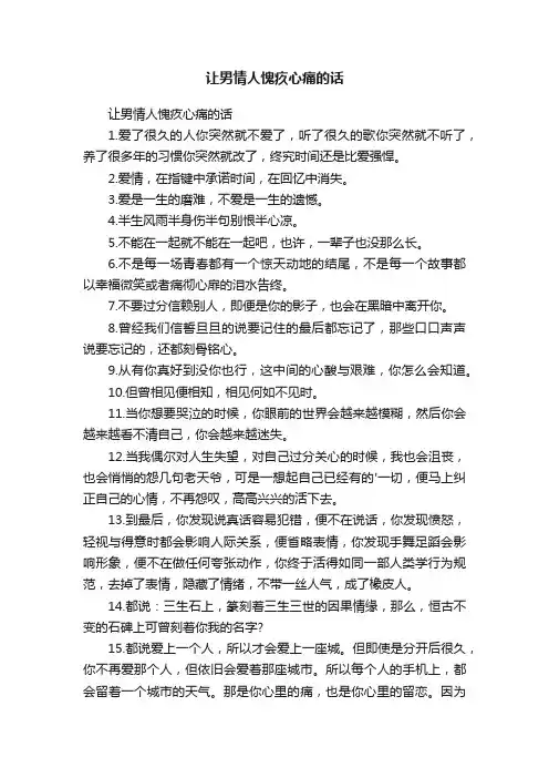 让男情人愧疚心痛的话
