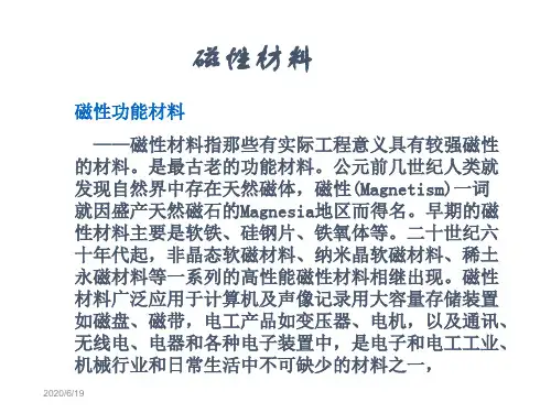 第3章功能金属材料磁性材料